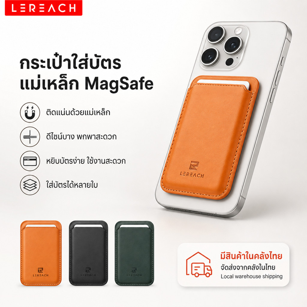 Lereach กระเป๋าใส่บัตรแม่เหล็ก รองรับ MagSafe ดีไซน์บาง หยิบบัตรง่าย
