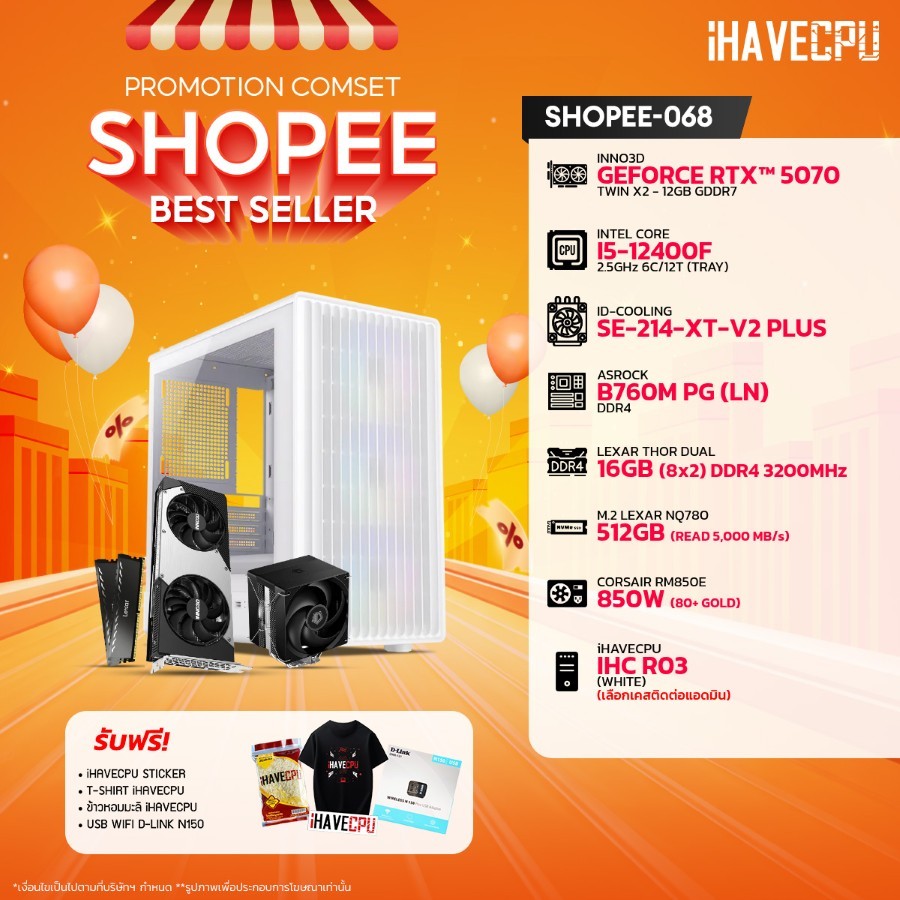 คอมประกอบ (comset) iHAVECPU SHOPEE-068 INTEL I5-12400F/B760M/RTX 5070 12GB/16GB DDR4 3200MHz (SKU-25