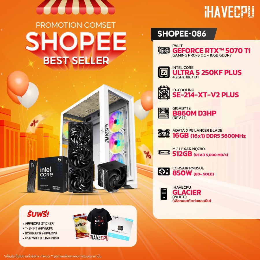 คอมประกอบ (comset) iHAVECPU SHOPEE-086 INTEL ULTRA 5 250KF PLUS/B860M/RTX 5070 TI 16GB/16GB DDR5 560