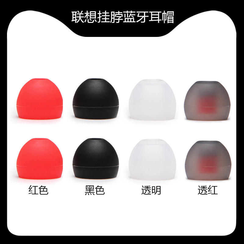 Universal Lenovo HE05X ชุดหูฟังบลูทูธหมวกหู XE05 ซิลิโคน Earmuffs BH1 ที่อุดหู HE08 แผ่นรองหูฟัง QE6