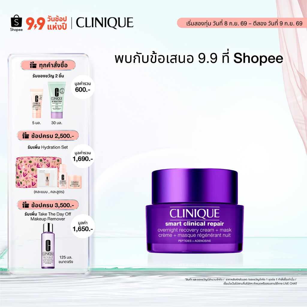 คลินิกข์ Clinical Repair Overnight Recovery Cream + Mask