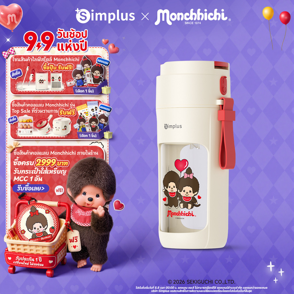 Simplus X Monchhichi แก้วปั่นน้ำผลไม้ น้ำผัก ไร้สายแบบพกพา ความจุ 400mL มัลติฟังก์ชั่น ZZJH008