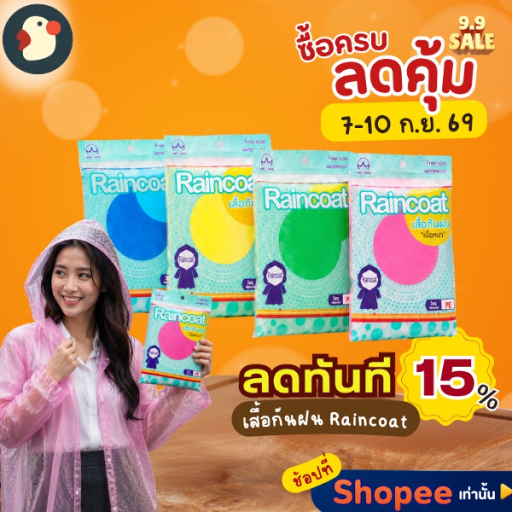 *กันฝนกันโรค* เสื้อกันฝน ชุดกันฝนใช้แล้วทิ้ง Free size ใช้ฉุกเฉิน เนื้อPEหนาแขนจั๊ม มีหมวกหูรูด ป้องกันหวัด กันเชื้อ