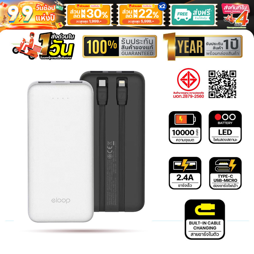 [รับประกัน 1 ปี] Eloop Eloop E33 Line แบตสำรอง 10000mAh มีสายชาร์จในตัว Powerbank 12W พาวเวอร์แบงค์