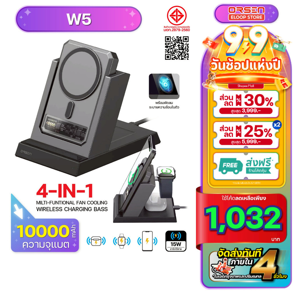[ส่งด่วน ส่งทันที] แท่นชาร์จไร้สาย Orsen Eloop  W5/EW54S  แบตสำรอง พร้อม 4in1 10000mAh Power Bank