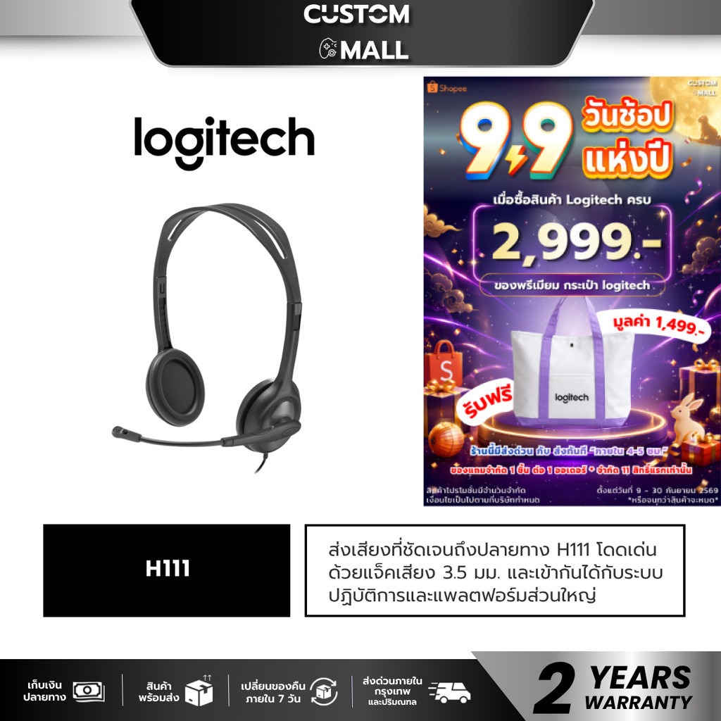 LOGITECH H111 STEREO HEADSET หูฟังสเตอริโอพร้อมไมค์ JACK 3.5 MM