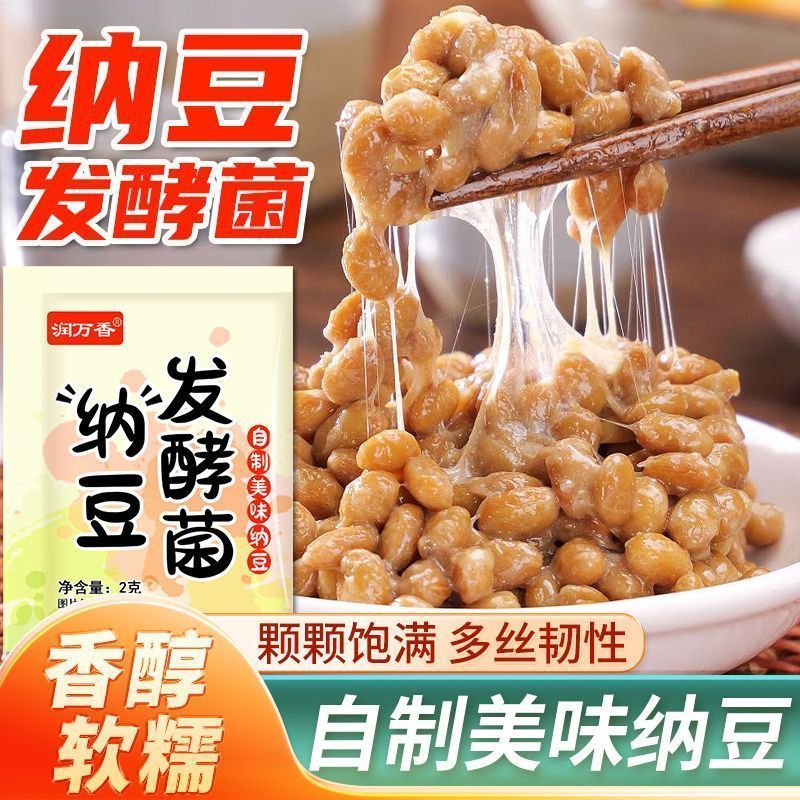 พร้อมสต็อก Run Wanxiang Natto ผงหมักโฮมเมดขัด Natto ตัวแทนหมักความเครียด Natto ผงหมัก Tempeh ในครัวเ