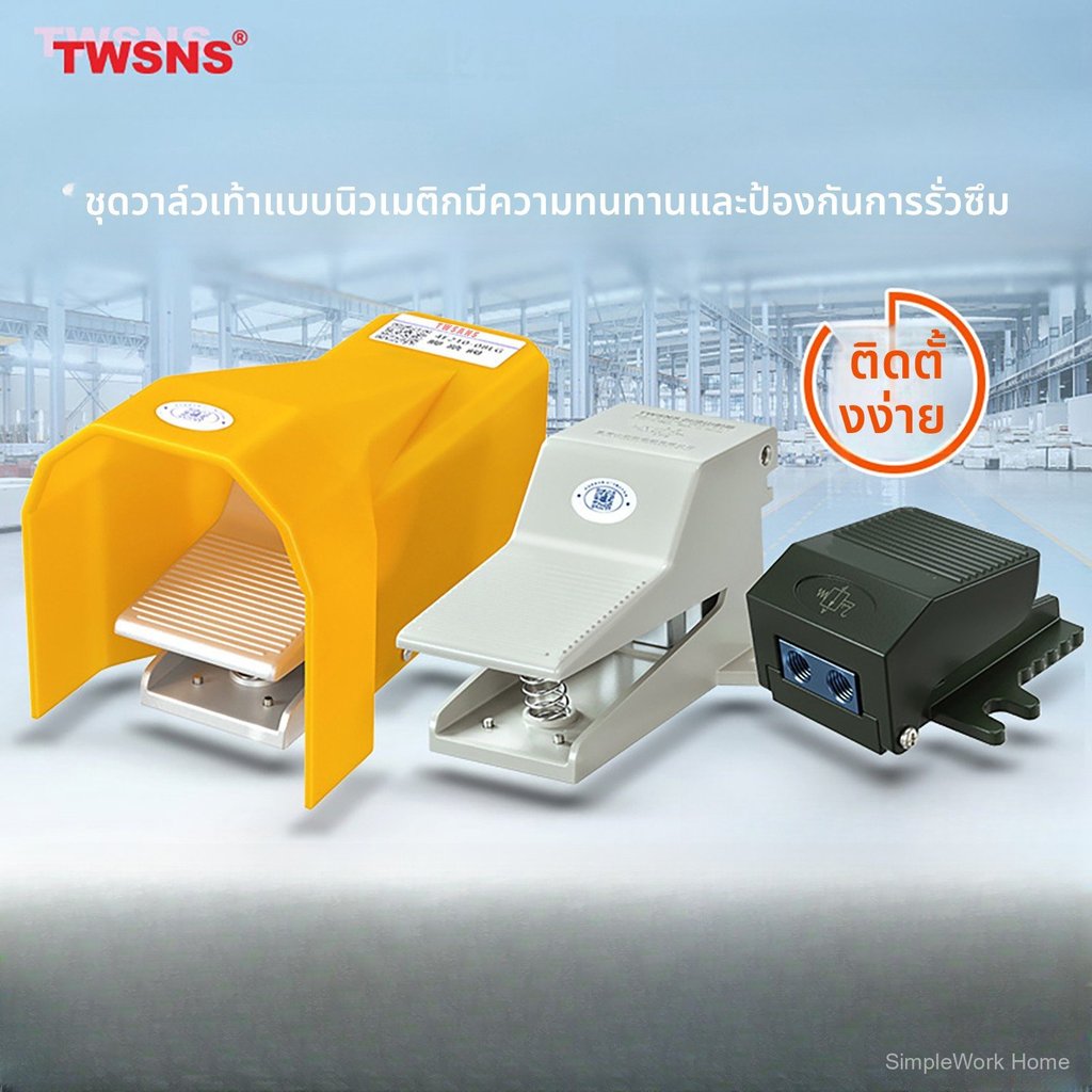 วาล์วเท้าเป่าลม TWSANS 4F210-08 FV-024 4F210-08LG4F2 สวิตช์เท้า pneumatic foot valve ใช้งานง่าย แข็ง