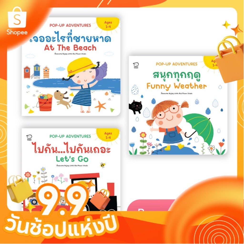 ชุด Pop-up&Learn หนังสือป๊อปอัพ 2 ภาษา