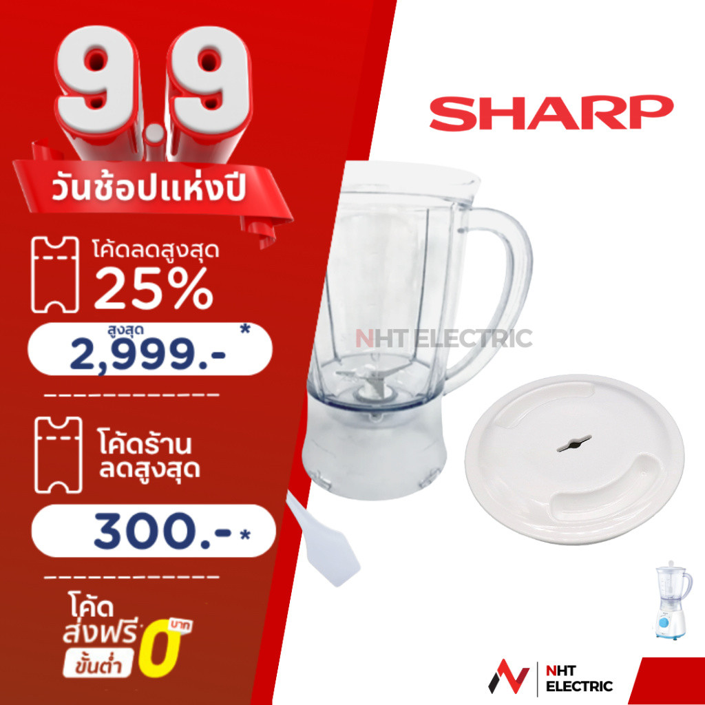 Sharp อะไหล่เครื่องปั่น รุ่น EM-14 / EM-M4