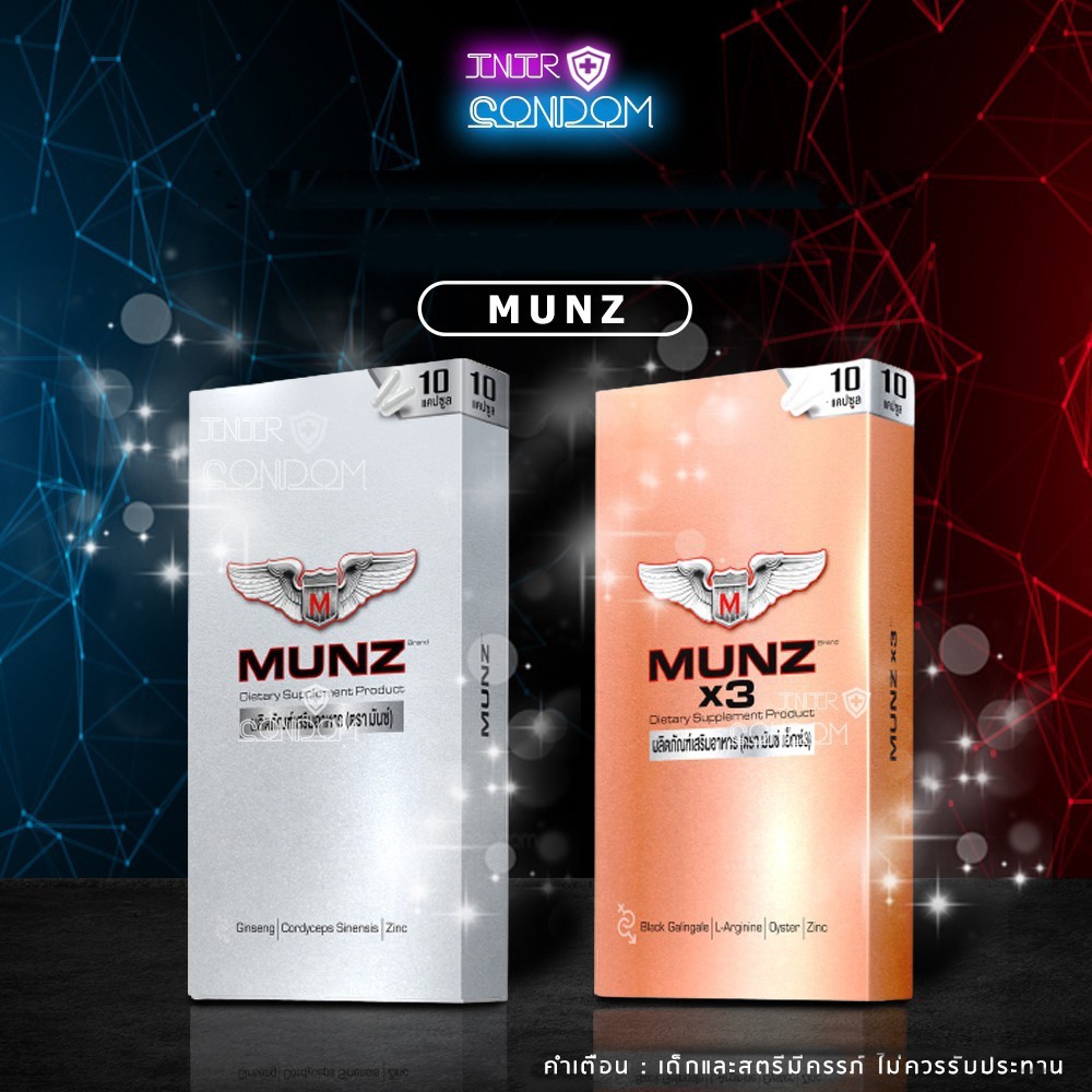 Munz และ Munzx3 อาหารเสริม (กล่องบรรจุ 10 เม็ด) New