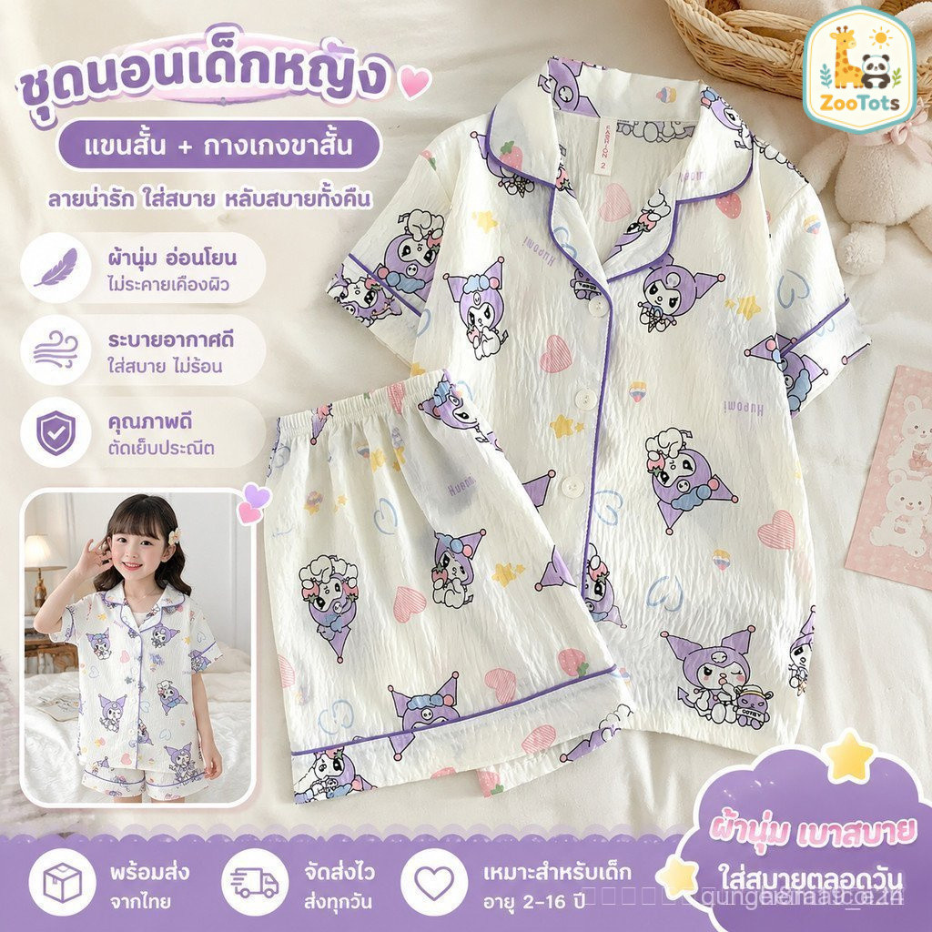 fafaf ชุดนอนเด็กหญิง ชุดเสื้อกางเกงใส่อยู่บ้าน ระบายอากาศดี นุ่มสบาย เหมาะใส่นอนและใส่เล่น CC