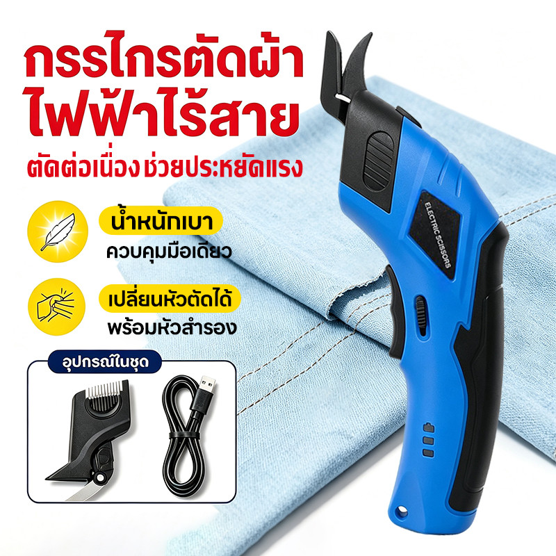 กรรไกรไฟฟ้าแบตเตอรี่ กรรไกรไฟฟ้าลิเธียม กรรไกรไฟฟ้า ตัดวัสดุต่างๆ เช่น ผ้า หนัง พรม หัวมีดทังสเตน ไร้สาย