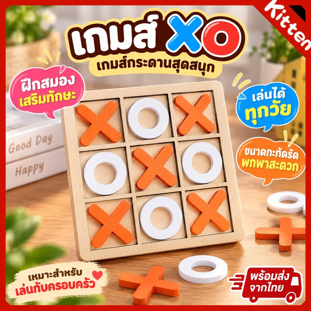 เกมส์XO เกมส์กระดาน เหมาะสําหรับปาร์ตี้ เกมส์ฝึกสมอง ของเล่นเสริมเพื่อการศึกษา
