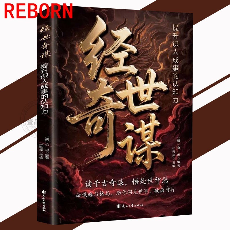 Rebirth 666 Jingshi Miracle Yu Lin 〖 Reading Thousand Ancient Miracle Wisdom in Life|ละลายกลยุทธ์และ