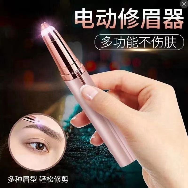 电动修眉安全型女用刮眉初学者修眉神器充电式自动眉毛修剪器*Electric Eyebrow Trimmer, Safe Type, Beginner Eyebrow Trimmer, Recharge