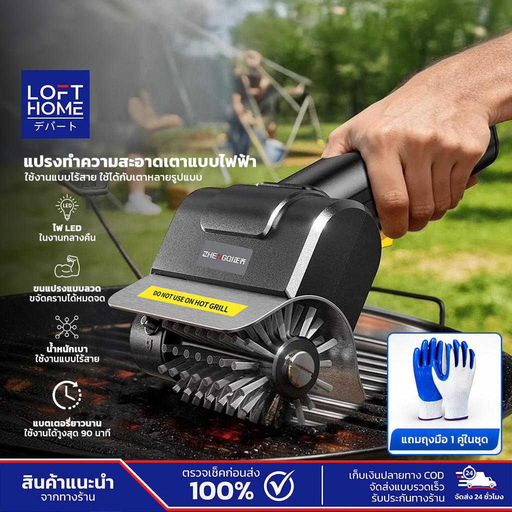 LOFTHOME แปรงขัดตะแกรงย่างไฟฟ้า ใช้งานไร้สาย ผ่อนแรงขัด ชาร์จได้ ขจัดคราบฝังลึก