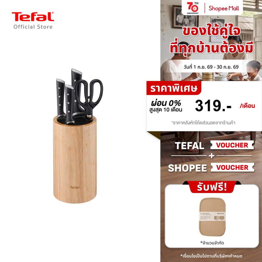 Tefal ชุดทำครัว 4 ชิ้นพร้อมแท่น มีดเชฟ มีดอเนกประสงค์ มีดปอกผลไม้ กรรไกร สแตนเลสพรีเมี่ยม ทนทาน รุ่น