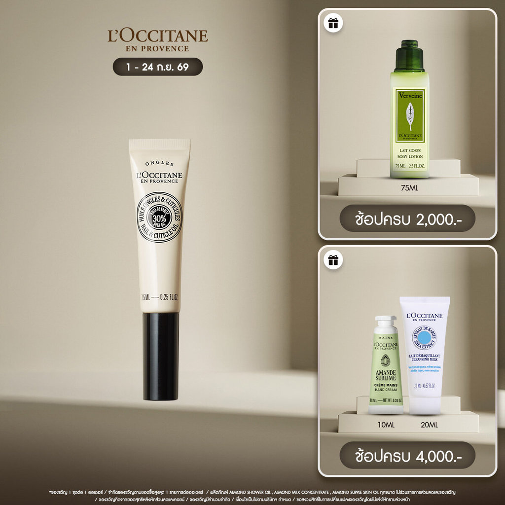 [สูตรใหม่] L'Occitane Shea Butter Nail & Cuticle Nour Oil 7.5 ML ล็อกซิทาน เชียบัตเตอร์ เนล & คิวทิเคิล นัวร์ ออยล์