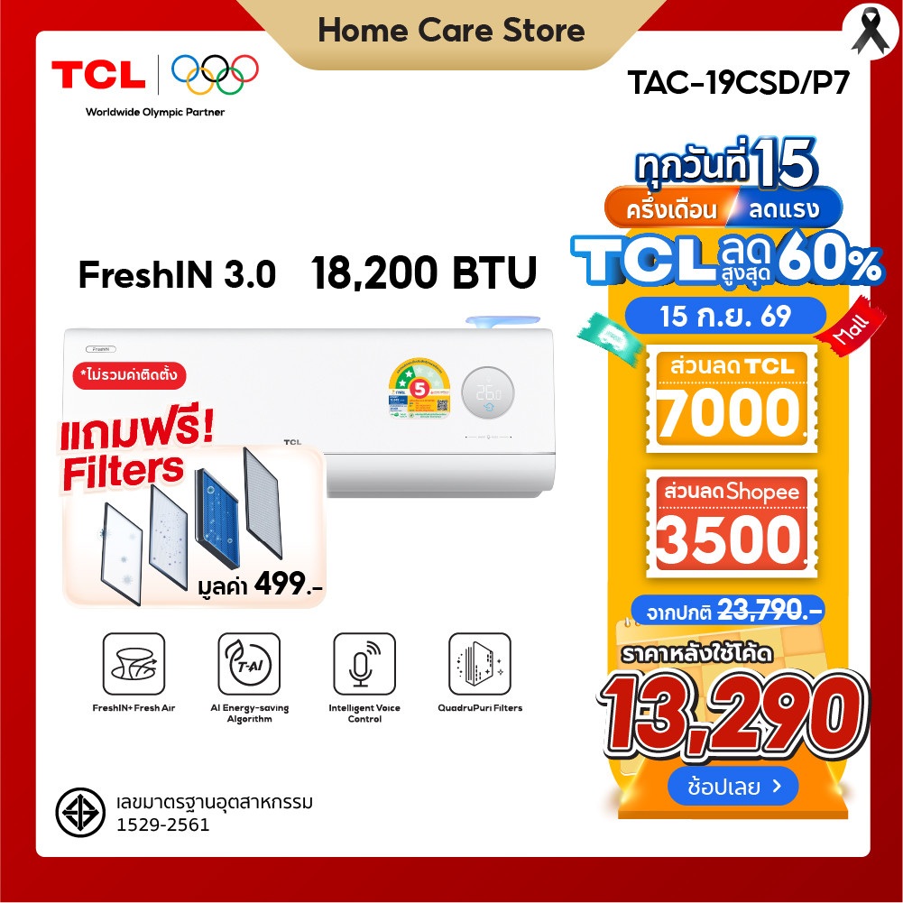 [ใหม่ล่าสุด] TCL แอร์ ขนาด 18,200 BTU ระบบ FRESH IN 3.0 รุ่น TAC-19CSD/P7 สั่งงานด้วยเสียง ดึงอากาศส