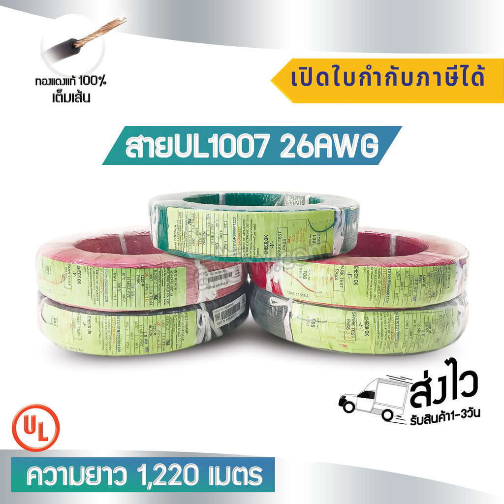 สาย UL1007 26AWG UL Standard