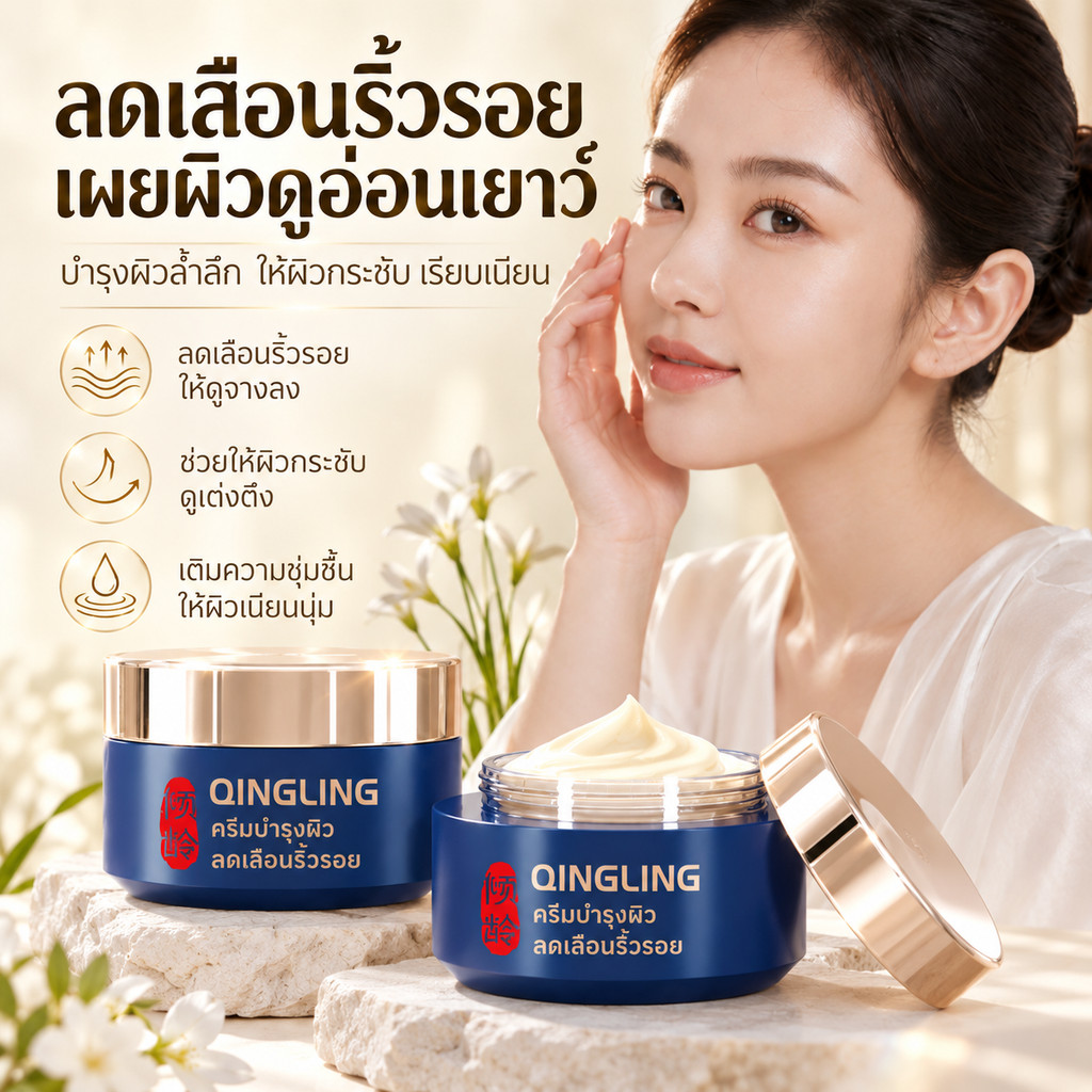 🔥สินค้าขายดี🔥 QINGLING ครีมเปปไทด์บำรุงผิวหน้า ช่วยให้ผิวดูกระชับ ชุ่มชื้น เรียบเนียน