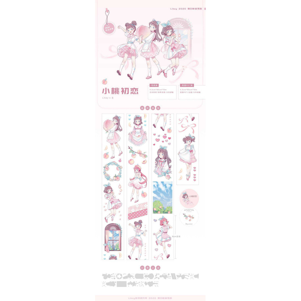 คู่มือเทปบรรจุ Likey Xiaotao First Love Tulip Waltz Little Forest Spring Winter Bubble pet