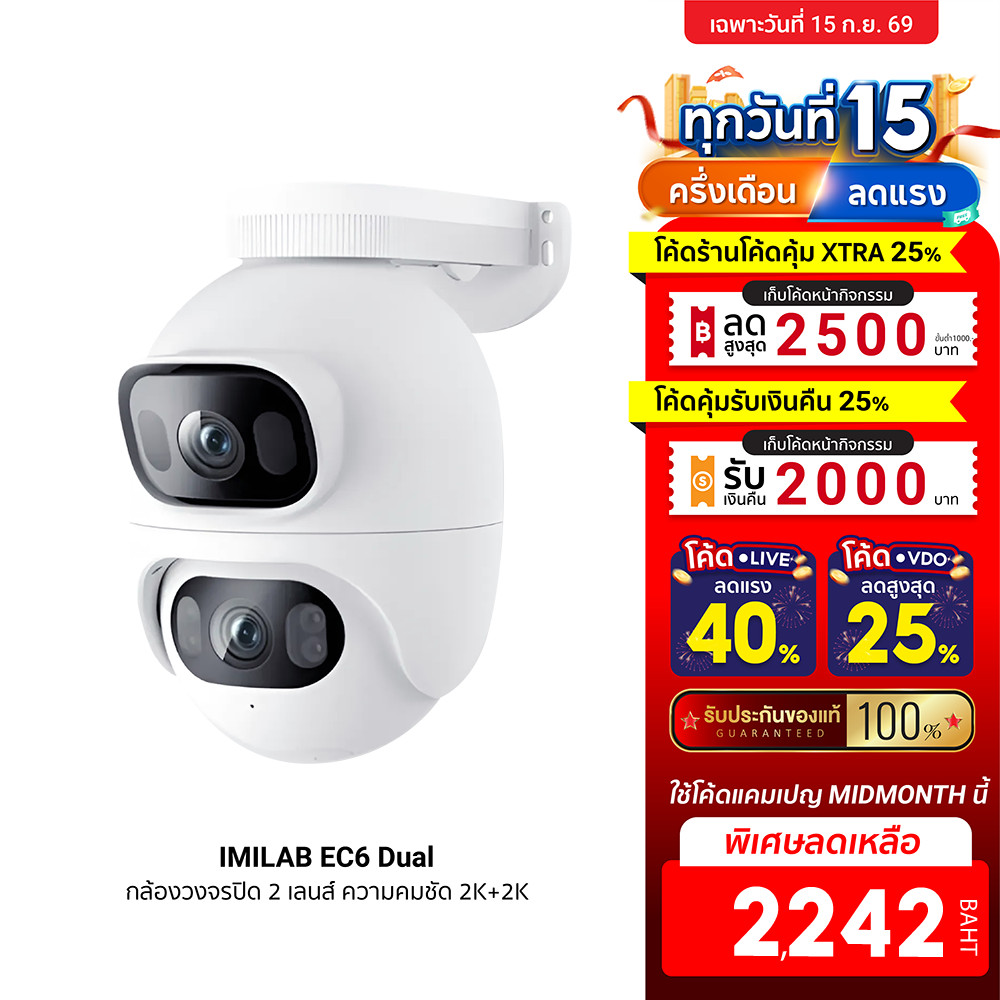 [ลดเหลือ 2242] IMILAB EC6 Dual Pro / EC6 Dual กล้องวงจรปิด 2 เลนส์ ความคมชัด 2K+2K กันน้ำ กันฝุ่น IP