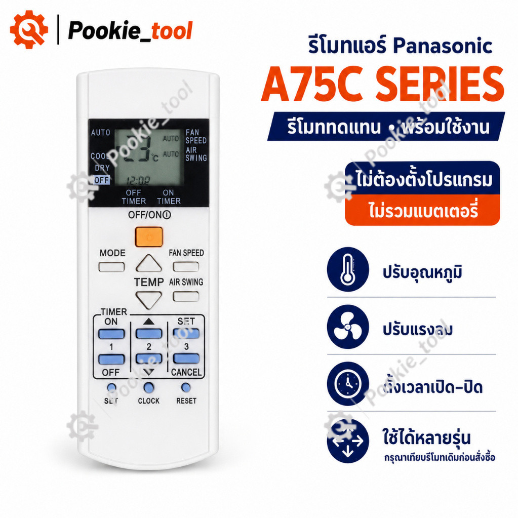 💥พร้อมส่ง💥รีโมทแอร์ Panasonic A75C3297 3623 3625 2817 2841 3295 รีโมททดแทน พร้อมใช้งาน ไม่ต้องตั้งโปรแกรม