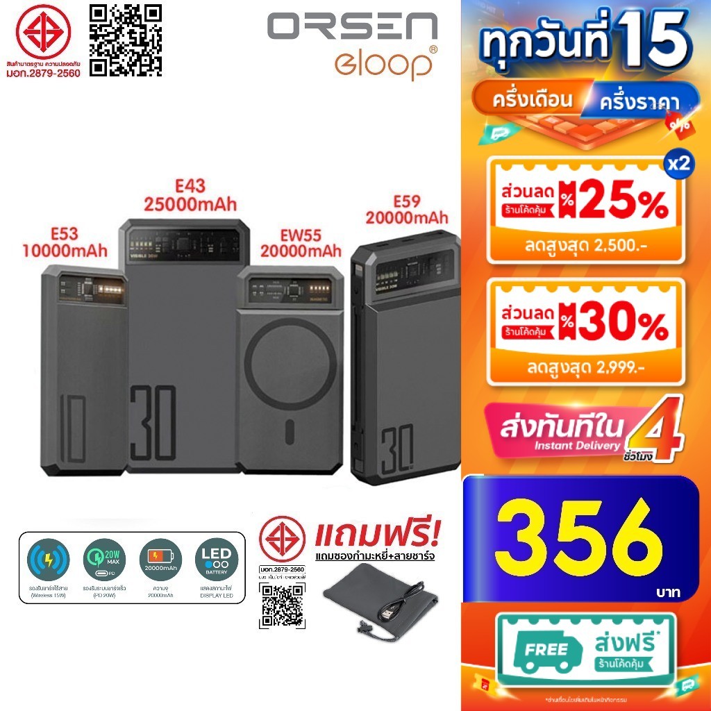 [359บาท โค้ดคุ้ม] Orsen Eloop EW54 EW55 E53 E59 แบตสำรอง PowerBank  พาวเวอร์แบงค์  ชาร์จเร็ว ของแท้