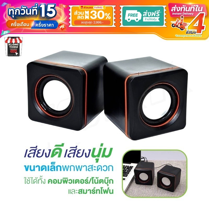 มินิลำโพง รุ่น E-02A M13 K2037 K2043 ดิจิตอลมัลติมีเดีย 2.0 ลำโพงแบบพกพา Mini Digital Speaker ลำโพง 