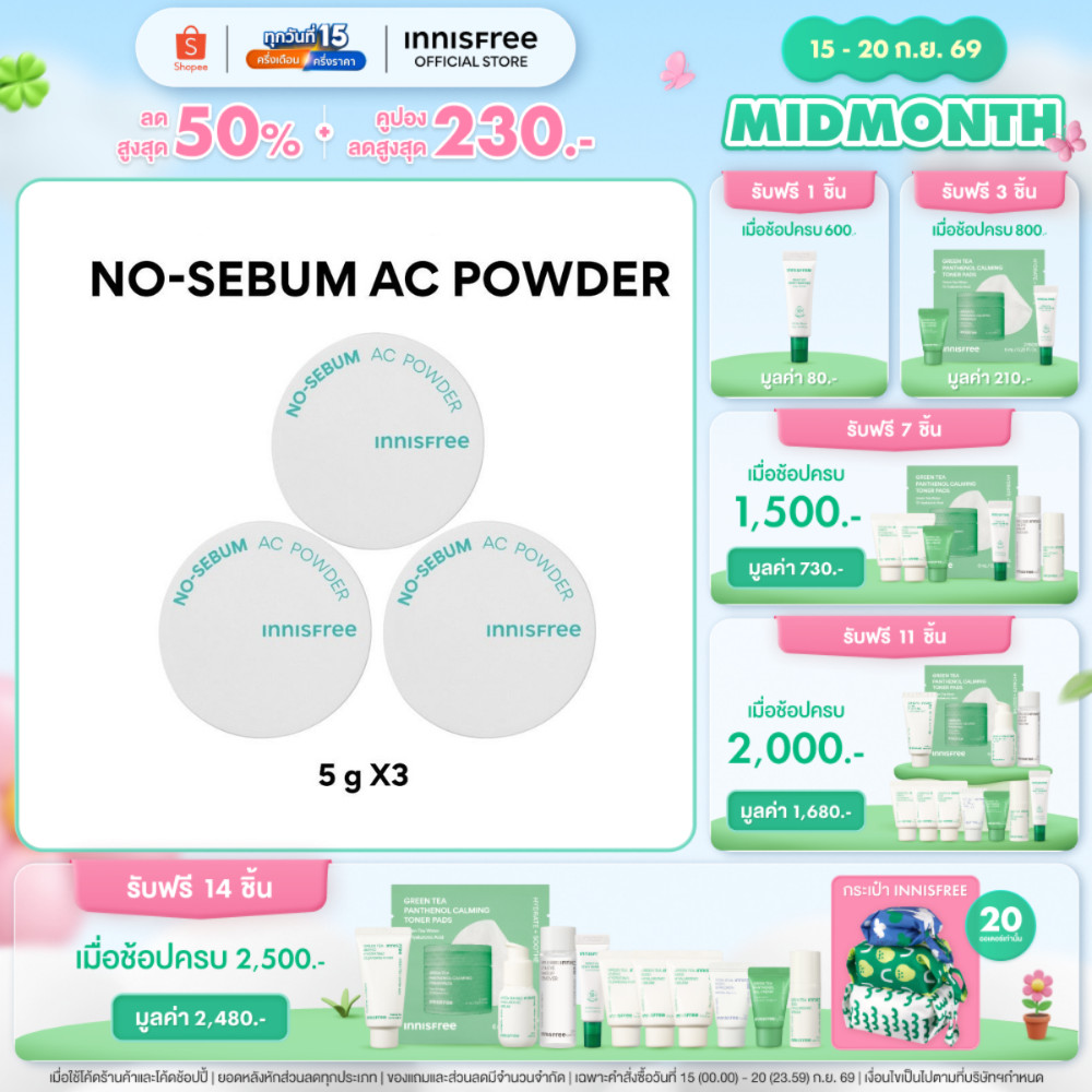 [แพ็ค 3 ชิ้น] innisfree No sebum AC powder 5g. อินนิสฟรี โนซีบัม เอซี พาวเดอร์ 5 กรัม