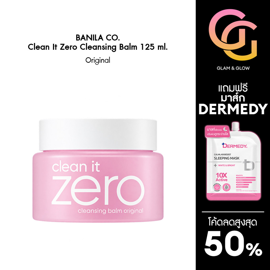 ส่งด่วน❗️ BANILA CO Clean It Zero Original 125ml คลีนซิ่งบาล์ม ล้างเครื่องสำอาง สูตรยอดฮิต ของแท้จากเกาหลี