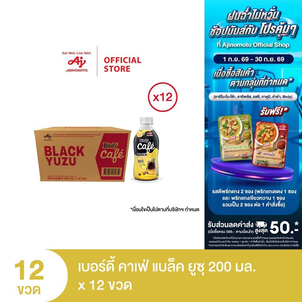เบอร์ดี้ คาเฟ่ แบล็ค ยูซุ 200 มล. X 12 ขวด