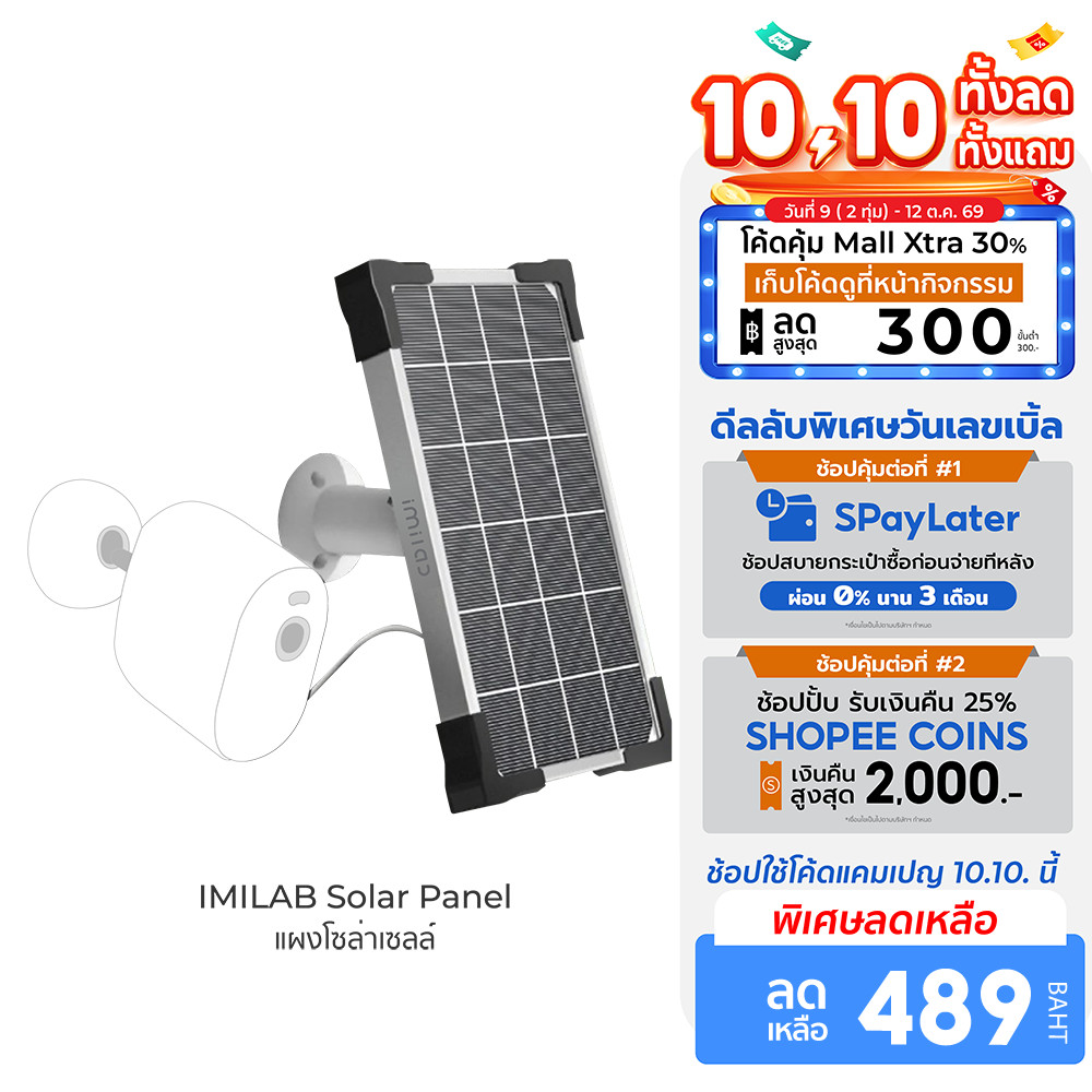 IMILAB Solar Panel แผงโซล่าเซลล์ สำหรับ IMILAB EC4 ผ่านพอร์ต Micro -USB ติดตั้งง่าย -6M