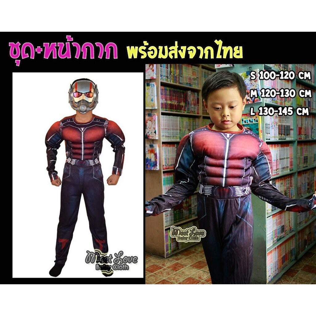 🔥ลดราคา🔥 Cosplay ชุดแฟนซีเด็ก ชุดแอ๊นท์แมน Ant Man พร้อมหน้ากาก ชุด antman ชุดซุปเปอร์ฮีโร่ ชุดฮีโร่