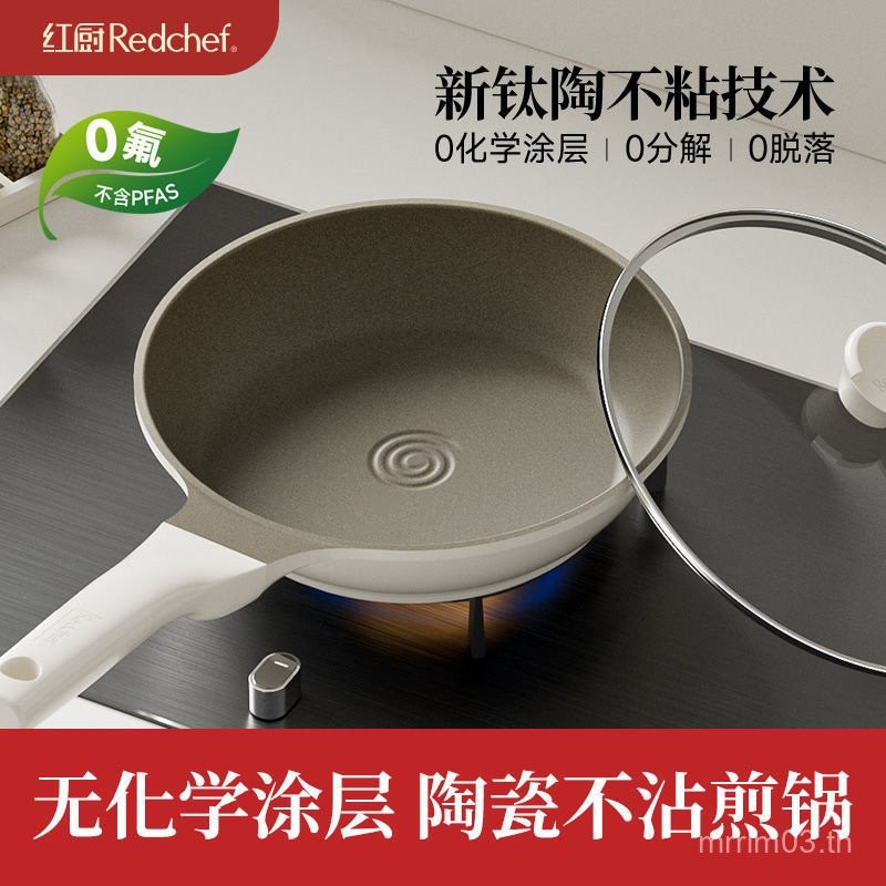 [Juyou กระทะ] กระทะเซรามิกครัวสีแดงกระทะไม่ติดกระทะไม่เคลือบสุภาพสตรีกระทะเบาพิเศษประหยัดเชื้อเพลิง 