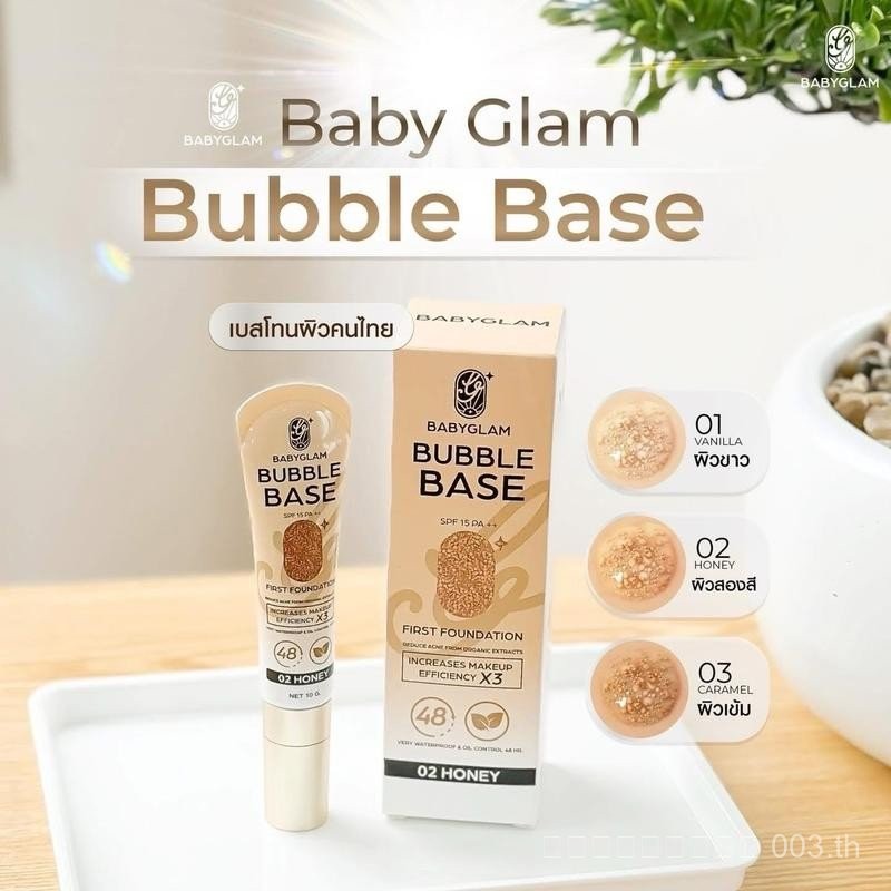 เบบี้แกรม Baby Glam Bubble Base