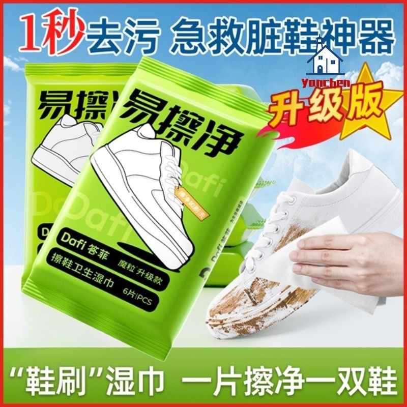 Dafi แผ่นเช็ดทำความสะอาดรองเท้าสีขาบรวดเร็ว ใช้แล้วทิ้ง