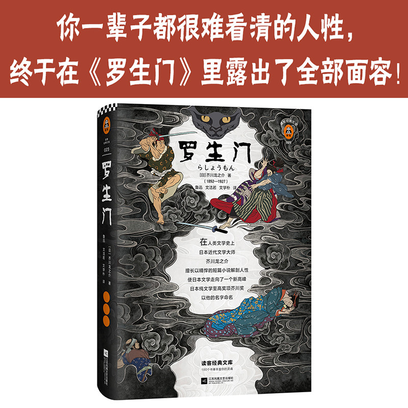 Akutagawa Ryunosuke Works 2 เล่ม Hell Change+Rashomon Seeing Human Nature Lu Xun Oscar Award Movie O