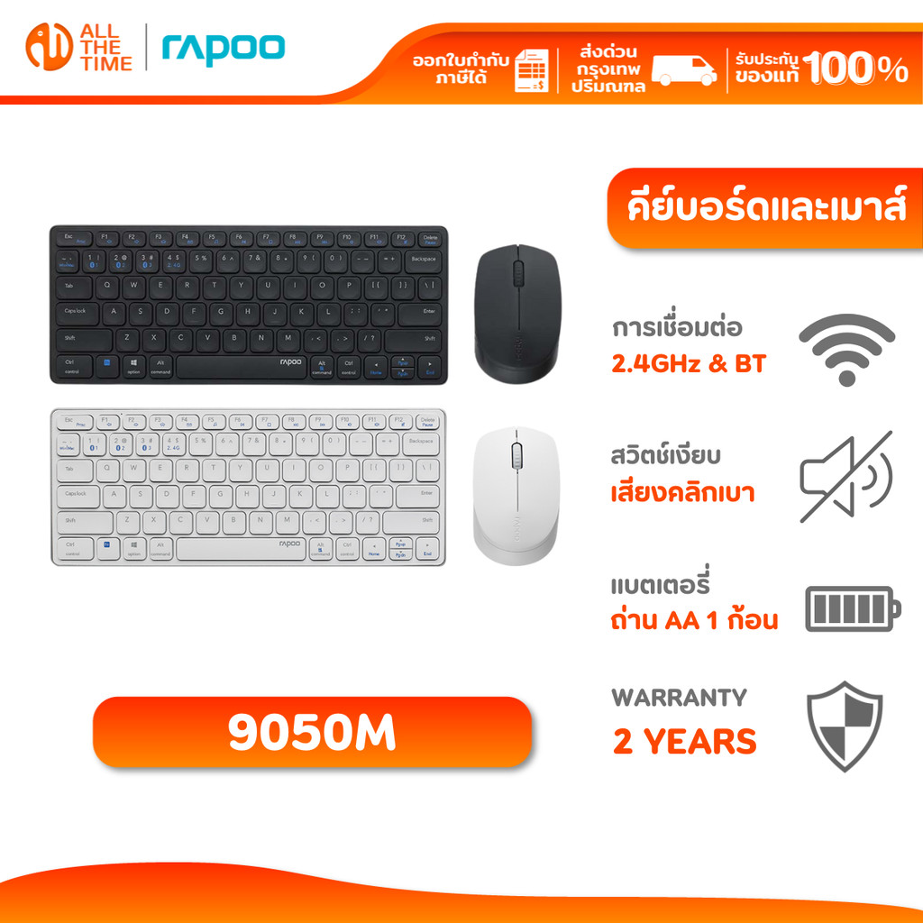RAPOO 9050M Multi-mode Wireless Keyboard & Mouse ชุดคีย์บอร์ดและเม้าส์ ไร้สาย เสียงเงียบ