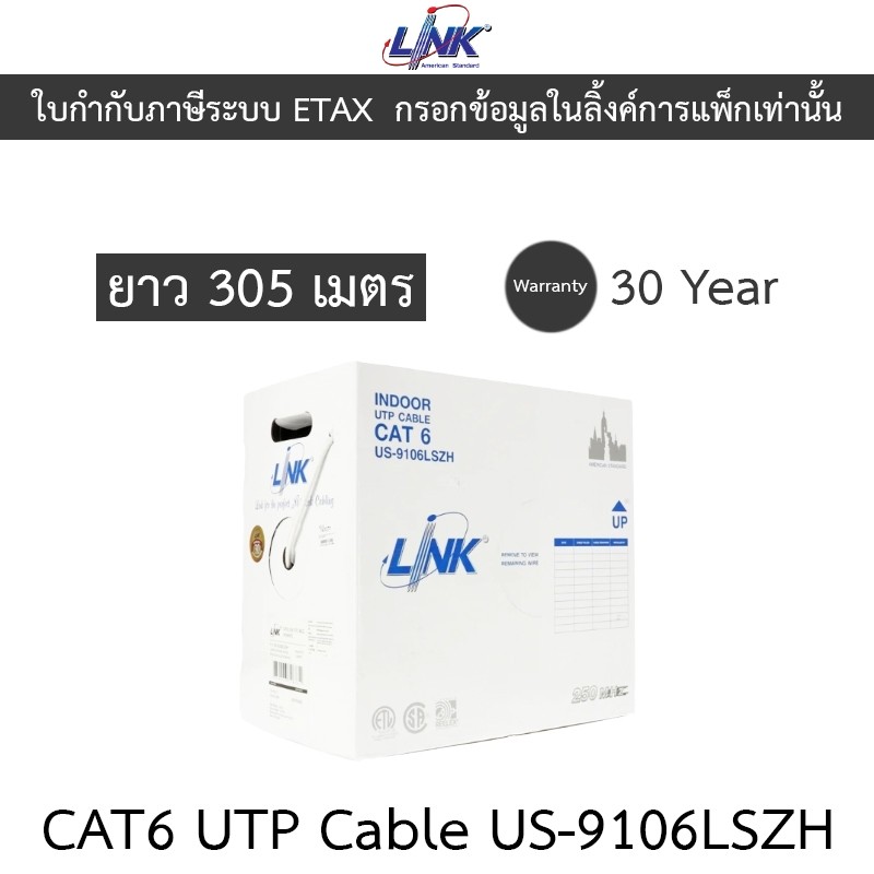 LINK สายแลน CAT6 (ภายในอาคาร) ยาว 305เมตร รุ่น US-9106LSZH