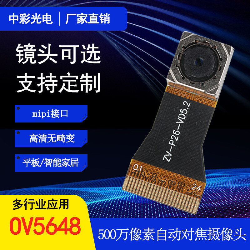 OV5648 Autofocus 5 ล้านแท็บเล็ตกล้องโฆษณา 4X ซูม HD ผู้ผลิตโมดูลเลนส์กล้อง