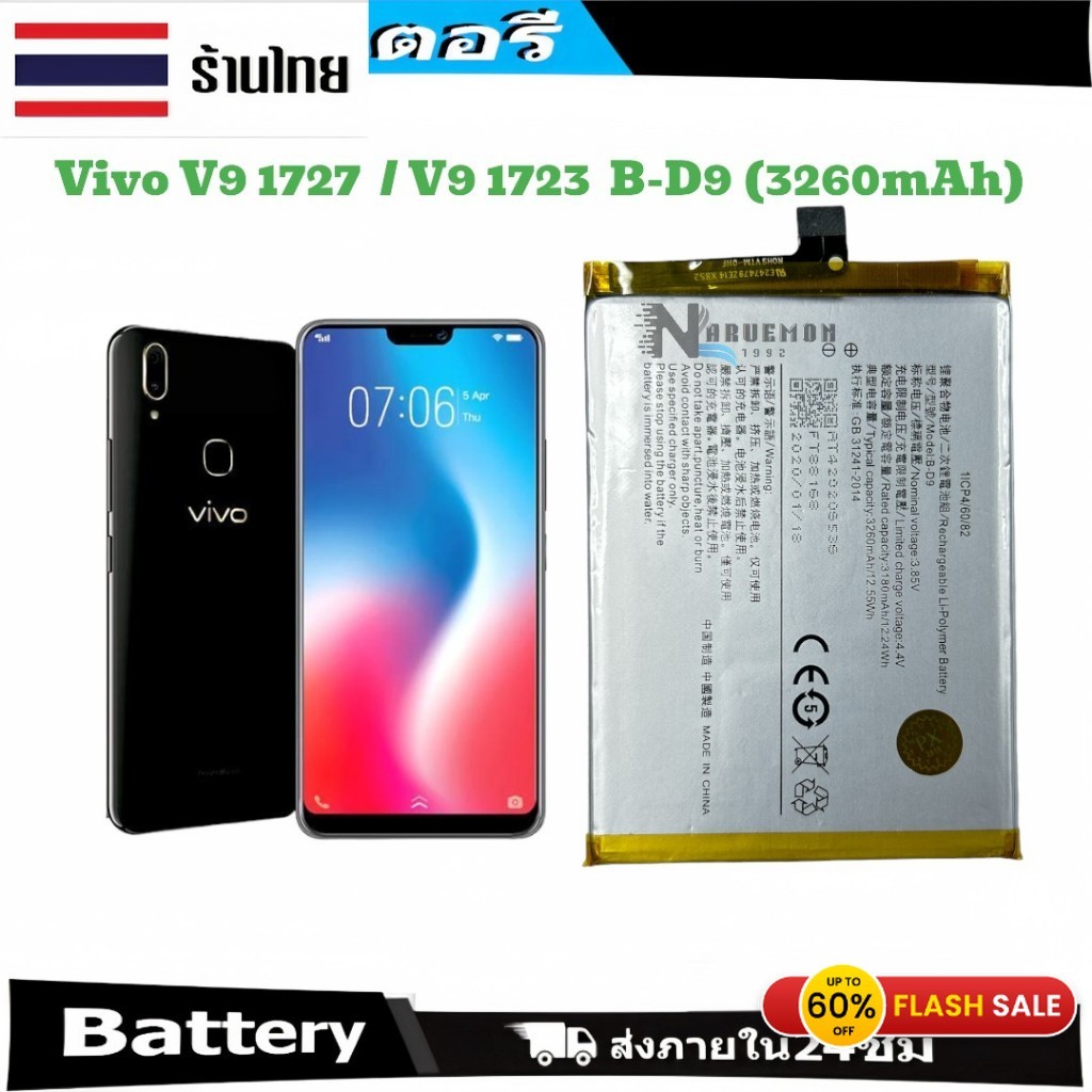 แบตเตอรี่ รุ่นดั้งเดิม Vivo V9 Y85 1723 V9 Youth  B-D9 (3260mAh)