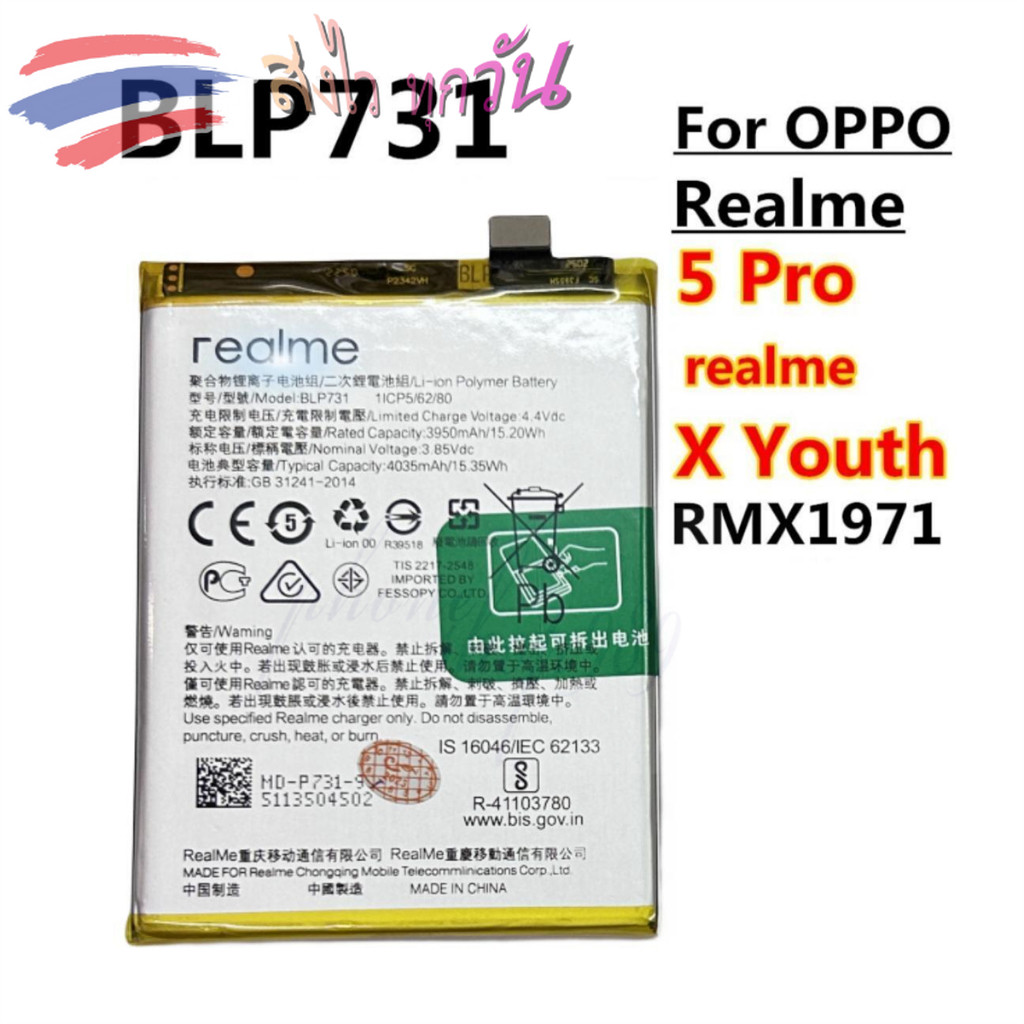 แบตRealme5pro Battery Realme 5 pro model BLP731 REALME 5 PRO / blp731