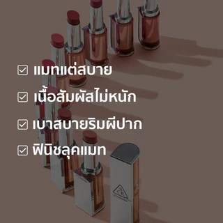 3CE Blur Matte Lipstick ทรีซีอี เบลอแมท ลิปสติก 4 กรัม (ลิปสติก, ลิปแมท)