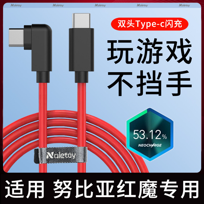 Double Head Typec Fast Charge เหมาะสําหรับ Red Magic Data Cable Flash Charge Nubia 6R/6sPro/5g/5s/3s