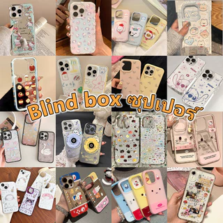 เคสกล่องตาบอด เต็มไปด้วยความประหลาดใจ For IPhone16 15 14 13 12 11 6 7 8plus Pro Promax X XR XS แบบสุ่ม หลากหลายสไตล์
