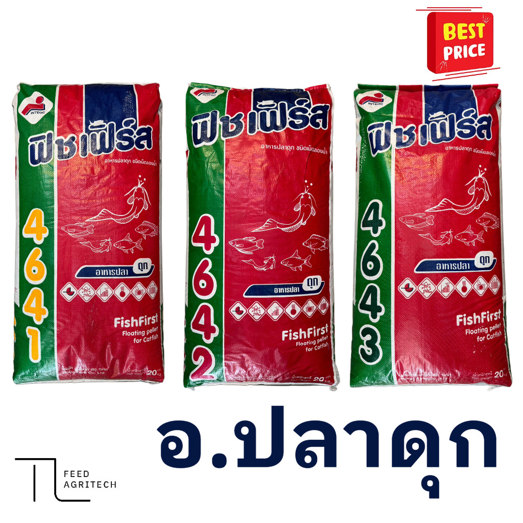 ของใหม่ พร้อมส่ง อาหารปลาดุก ฟิชเฟิร์ส สูตรเร่งโต🐟 โปรตีน 25% โรงงานอินเทค ( แบ่งจำหน่าย )