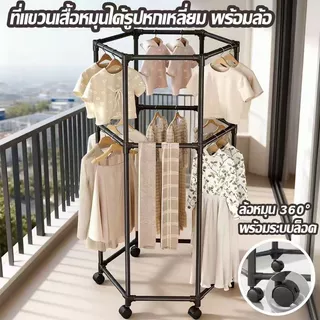 ราวตากผ้าหมุนได้ 360 องศา ความจุสูง วัสดุหนาขึ้น ป้องกันสนิมและความชื้น มี 2 ขนาด